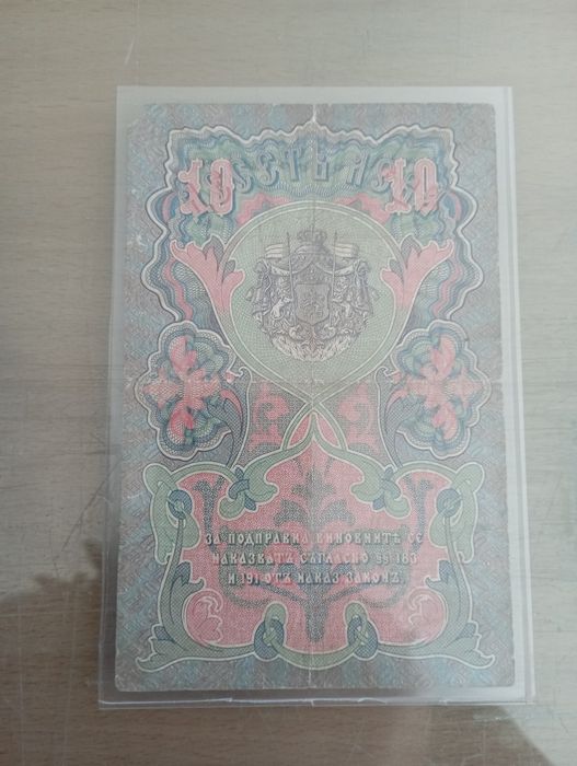 10 лева злато 1903 година