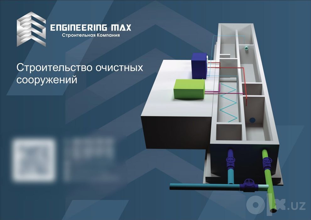 Строительство и монтаж Очистных сооружений (ЛОС) для заводов и фабрик