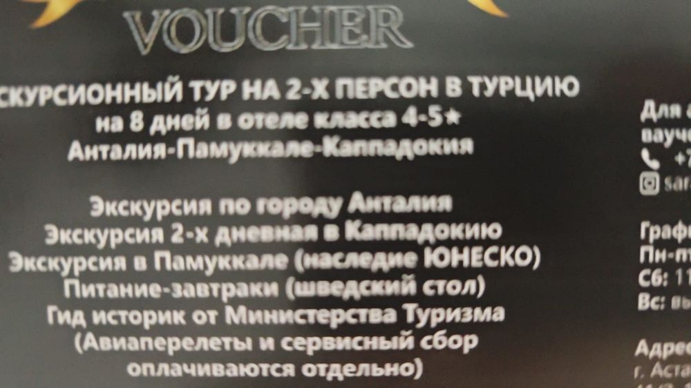 Сертификат путевка в турцию