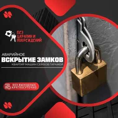 ‼️Вскрытие замков. Замена,ремонт,врезка замка. Вскрытие автомобилей‼️