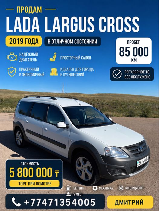 Продам Lada Largus Cross