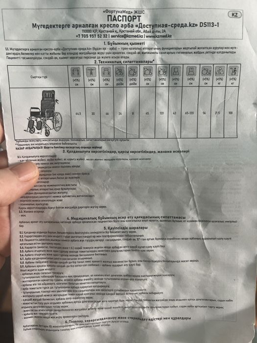 Инвалидная коляска