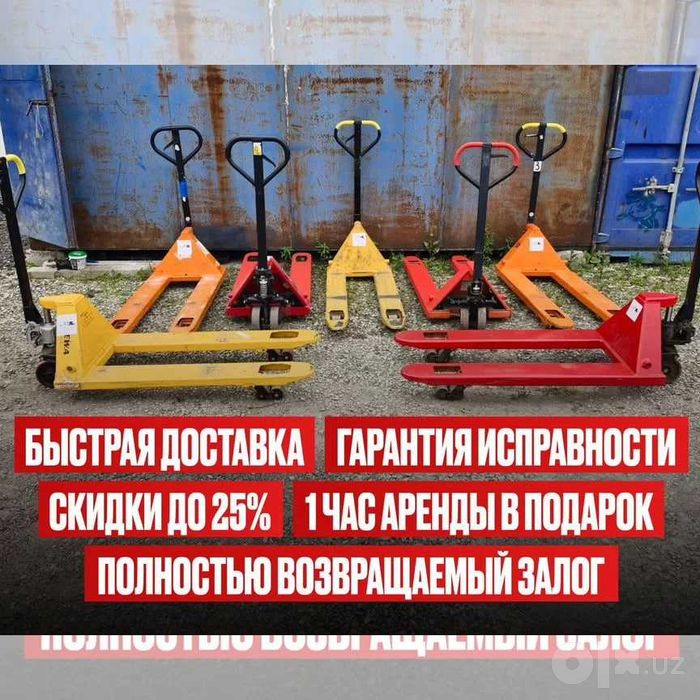 Прокат рохли! ручной кара! штабелер! такелажная платформа! Подъёмник!