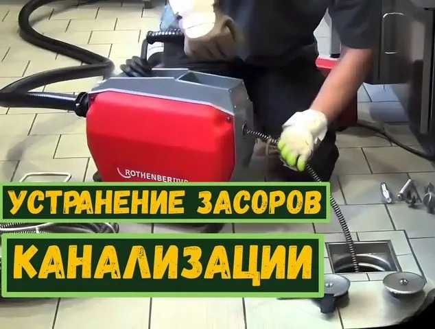 Канализации тозалаш 24/7 Сантехник ЗАСОР Чистка труб Zasor Santexnik.