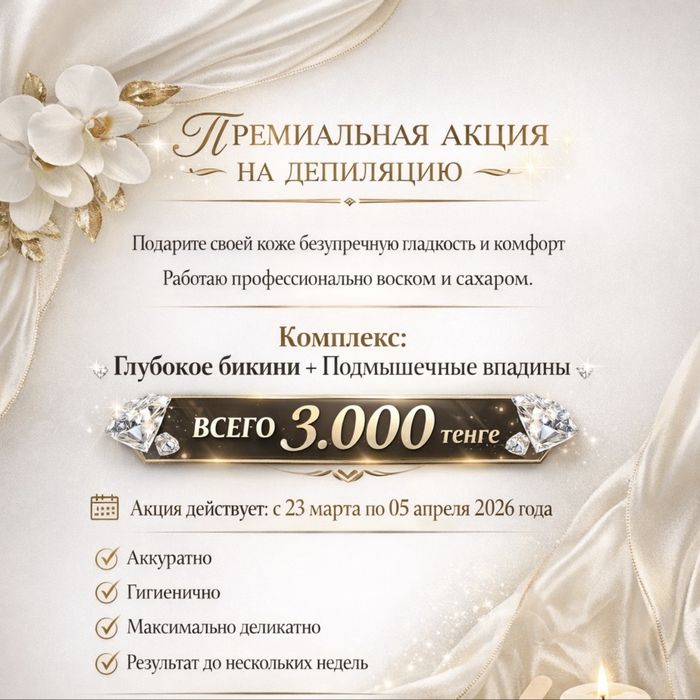 Восковая депиляция