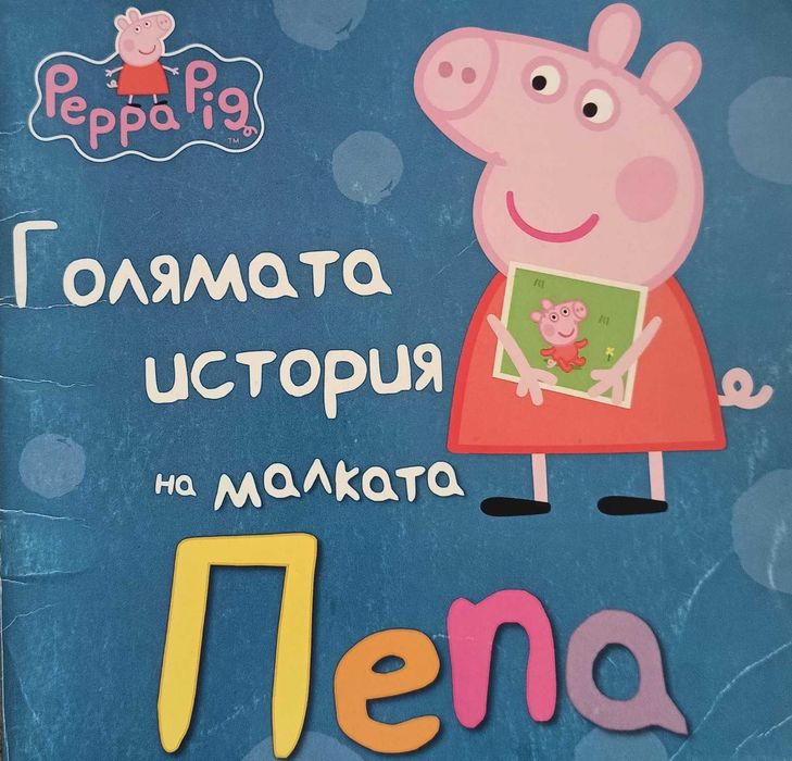 Детски книги - запазени
