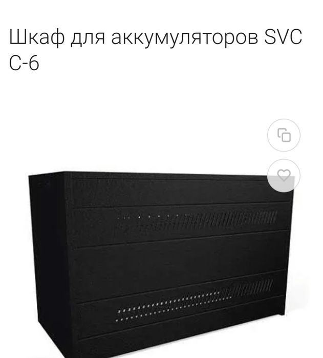 Продам шкаф для аккумуляторов svc c 6
