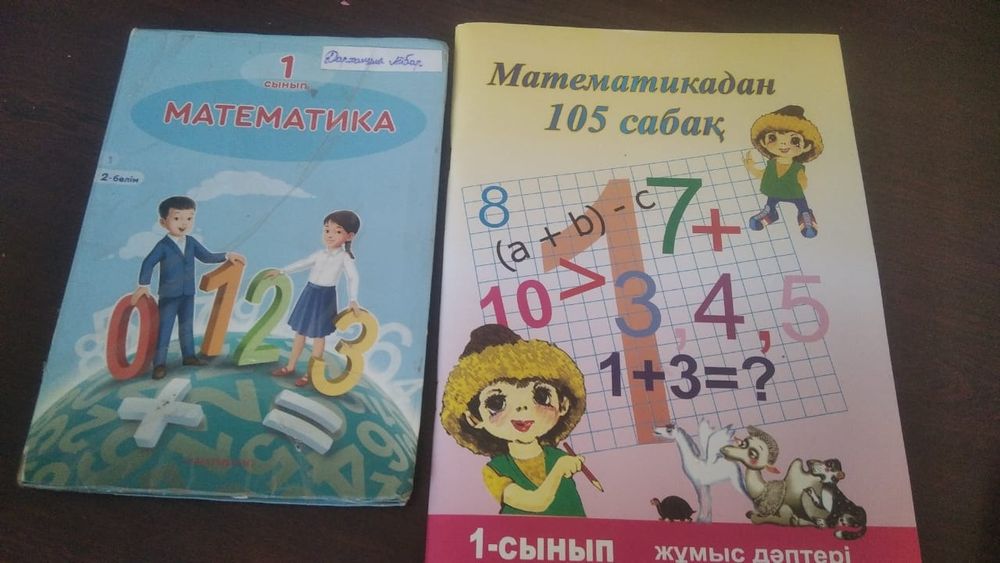 Оқулықтар, жұмыс дәптерлері. Учебники