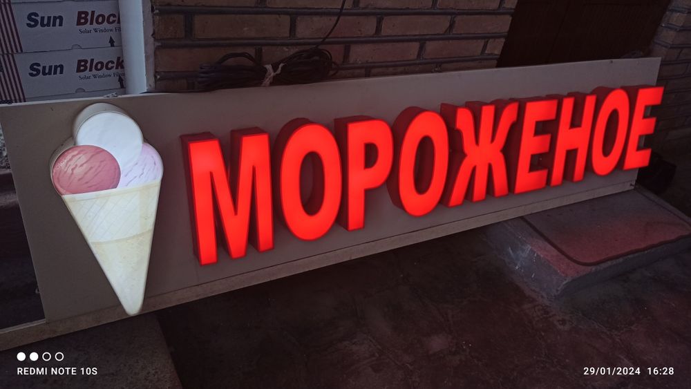 Электрон табло (музқаймоқ)