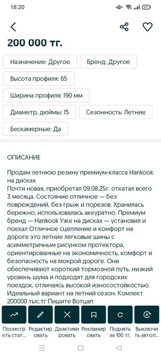 Продам срочно Hankook