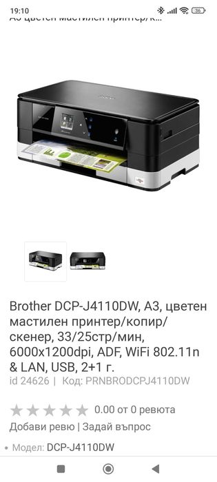 Принтер  Brother