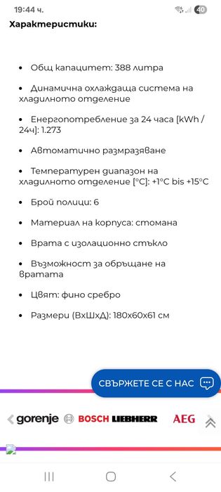 Хладилна витрина Либхер