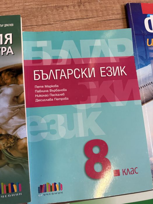 Учебници за 8ми клас