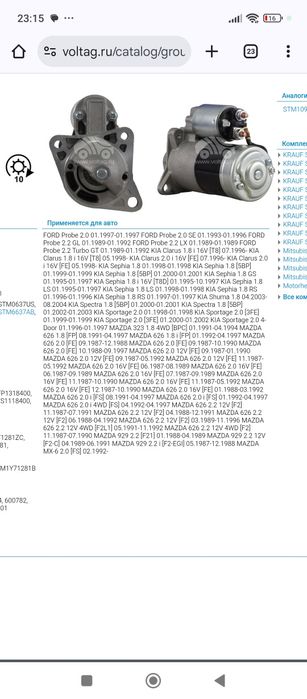 Стартер на мазду киа