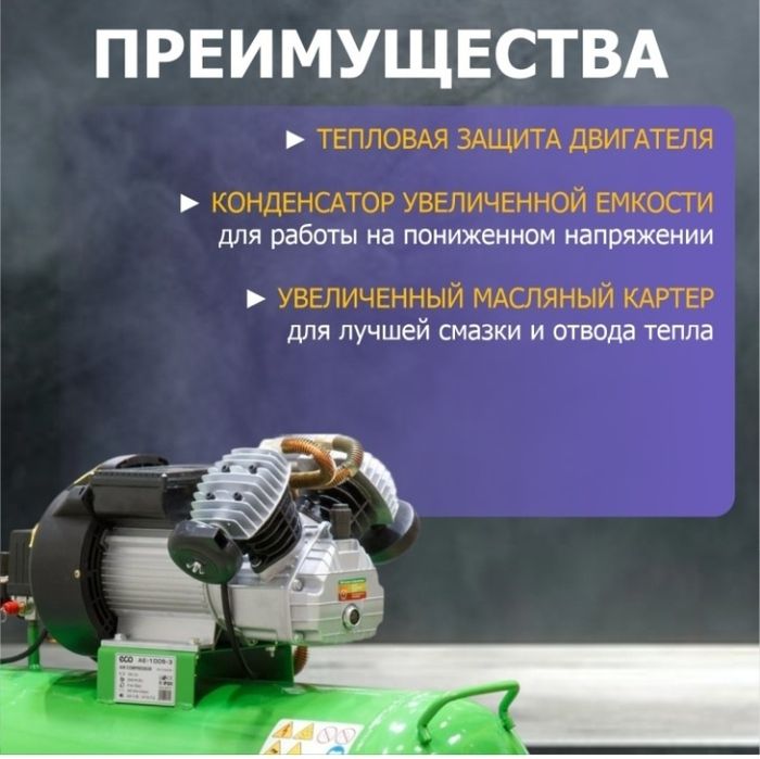 Продам мощный масляный компрессор ECO AE-100)