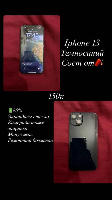 Айфон 13 128гб емкость 86