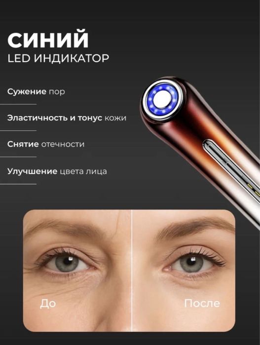 Микротоковый массажёр для лица