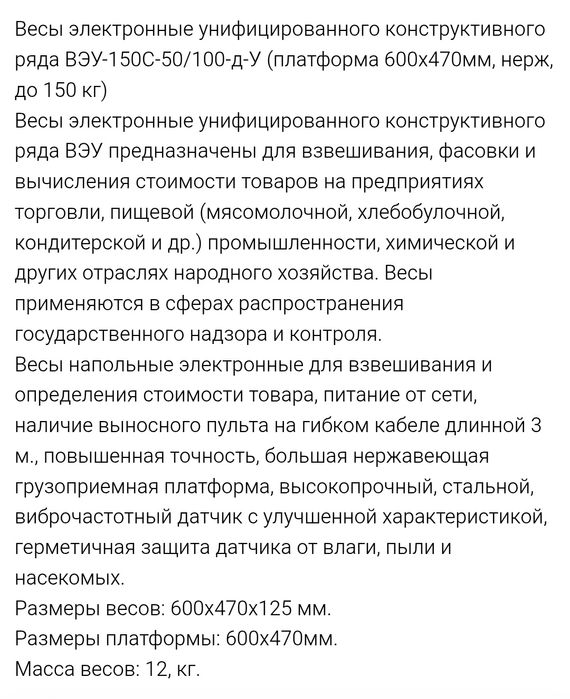 Весы электронные