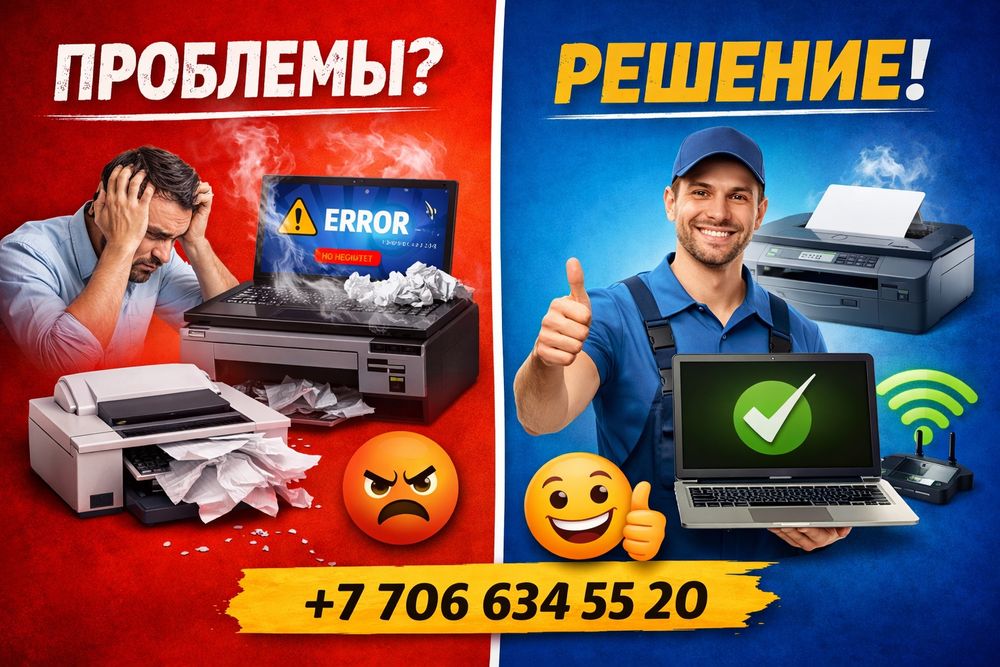 Ремонт/настройка компьютерной техники