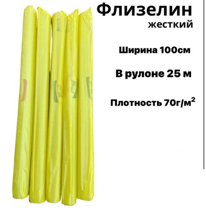 Флизелин 1 рулон 24 м