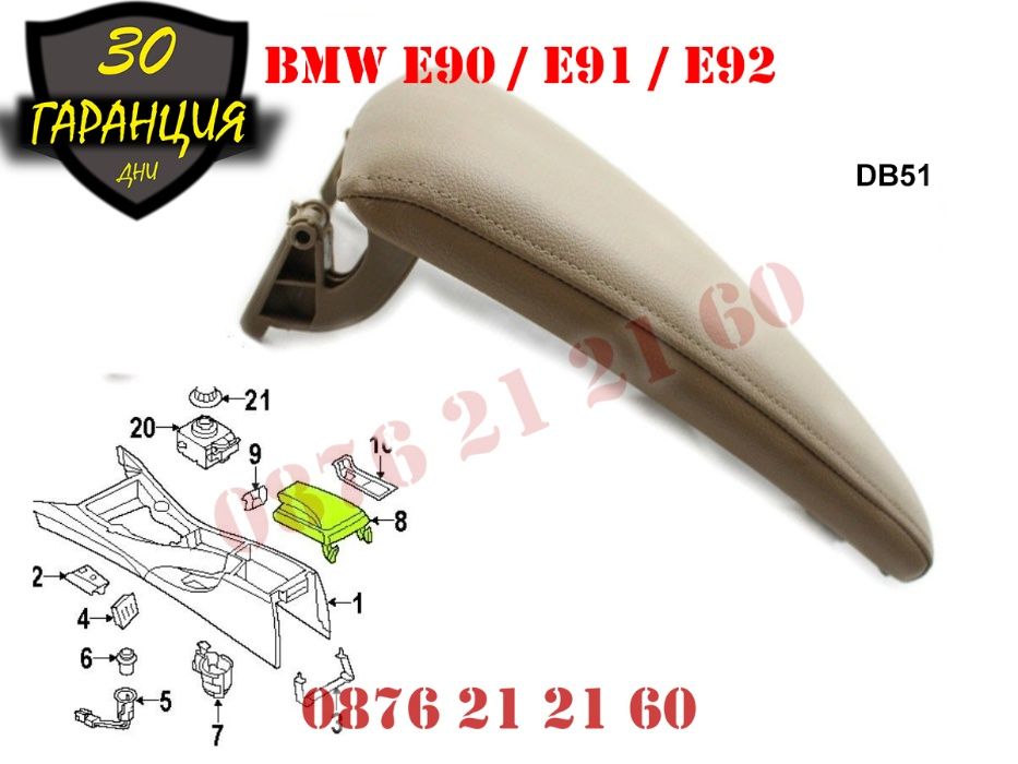 Кожен Капак Подлакътник BMW E90 E91 E92 БМВ Е90 Е91 Е92 2005-12 Кожа