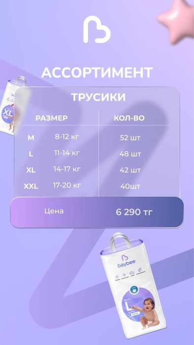 Подгузники/Трусики BayBee