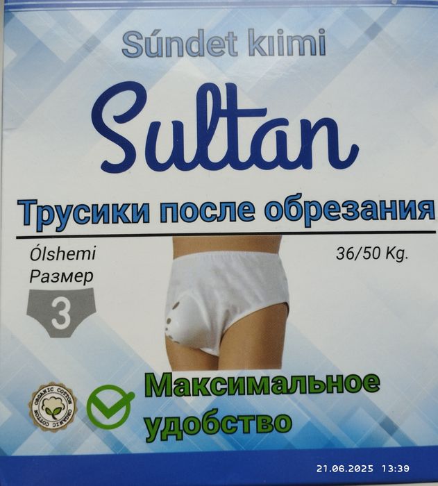 Трусики после обрезания бу