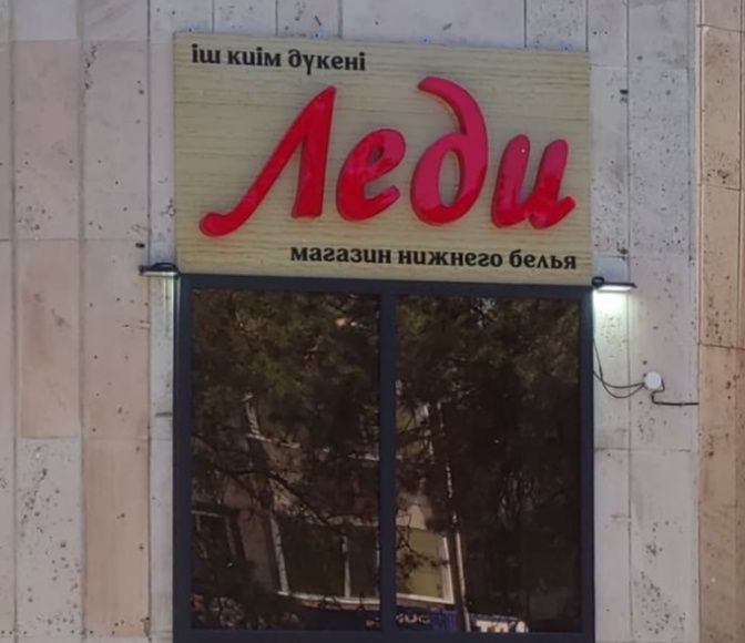 Вывеска Буквы Короб Баннер Наклейки Стенд Фотозона