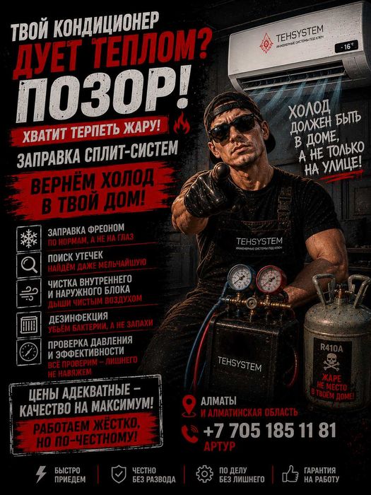 Установка кондиционера | Ремонт | Заправка кондиционера