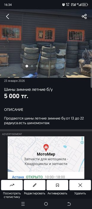 Шины летние зимние бу