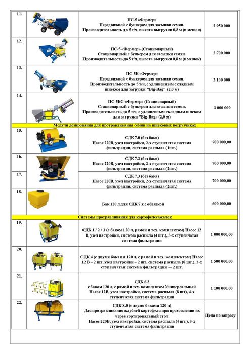 Протравливатель семян ПС-5 "Фермер"