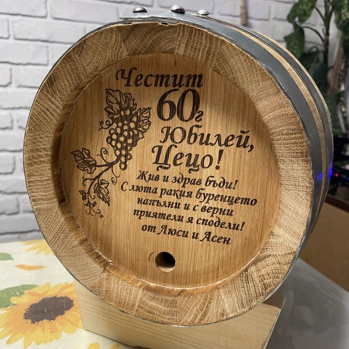 НОВИ!! Буре , бъчва за ракия за подарък В НАЛИЧНОСТ лазерно гравиране