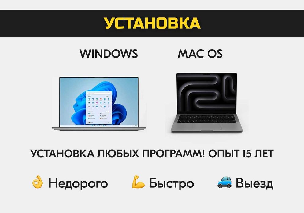 Опыт 15 лет! Установка Windows и любых программ. Айтишник, программист