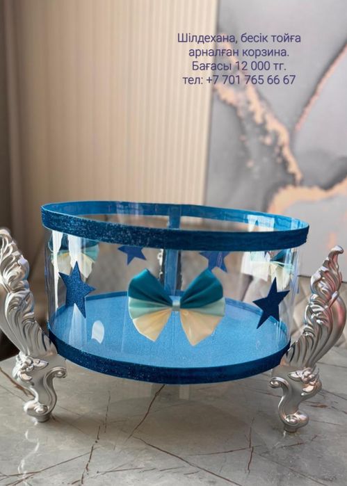 Тойбастар корзина