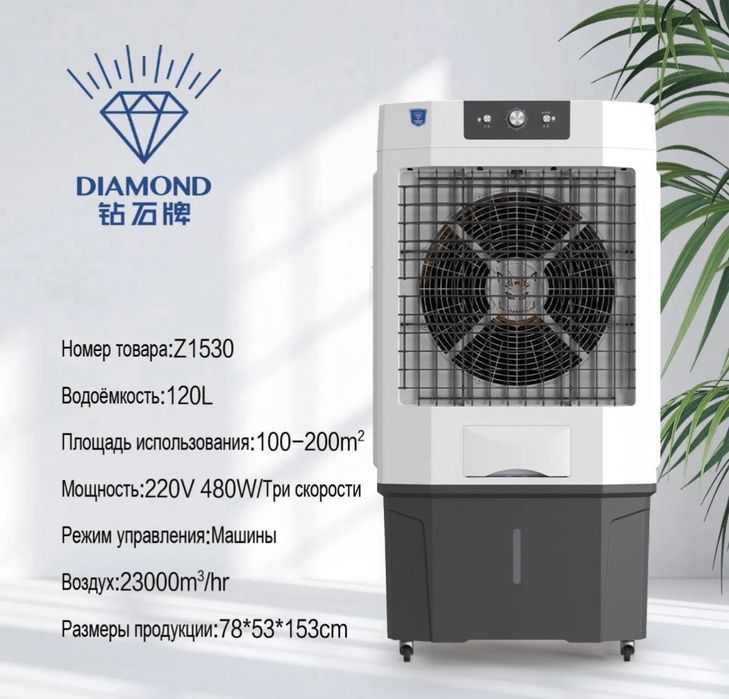 Diamond охладитель воздуха