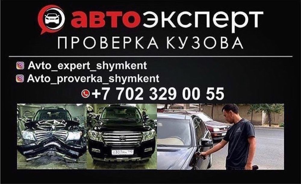 АвтоПодбор, Авто Эксперт, Авто Прверка