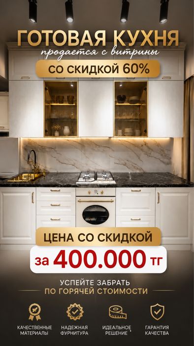 Продается кухня с витрины