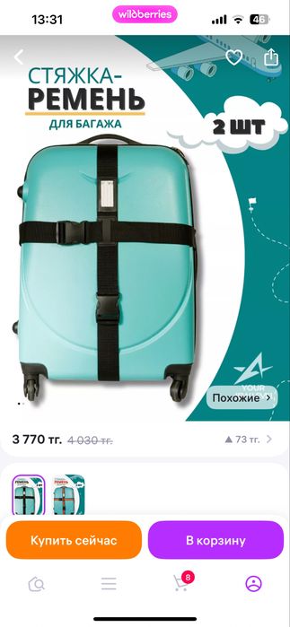 Ремень стяжка для чемодана