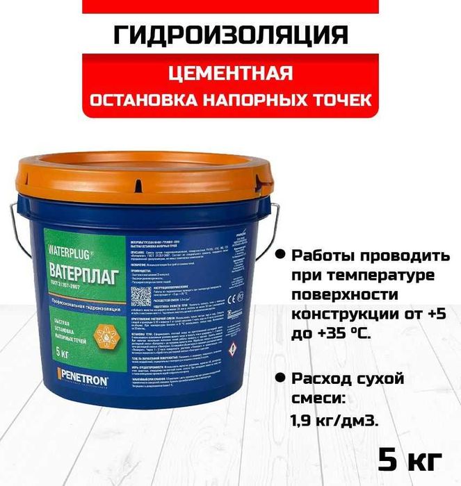 Гидропломба Ватерплаг для остановки напорных течей в бетоне 3 мин