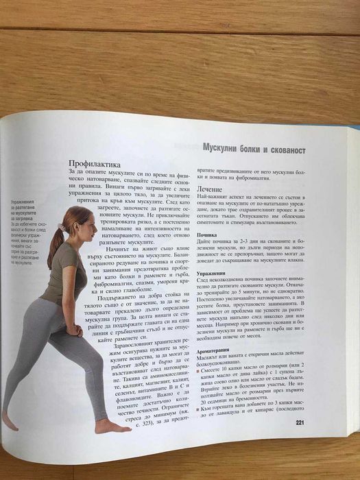Книга за здраве чрез природолечение