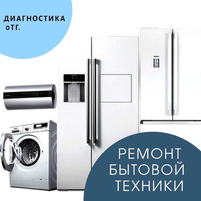 Ремонт стиральных машин