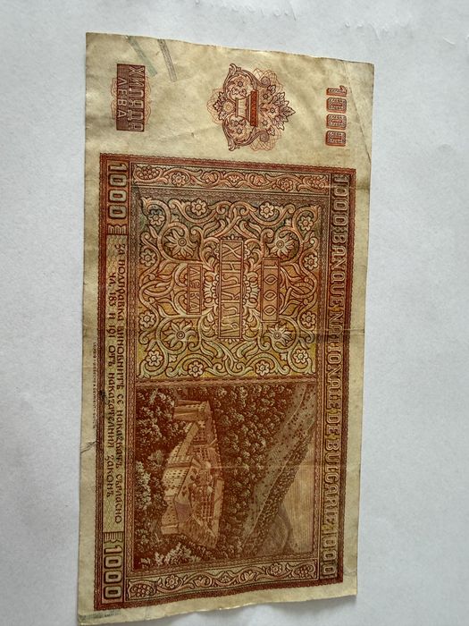 Банкнота 1000 лева