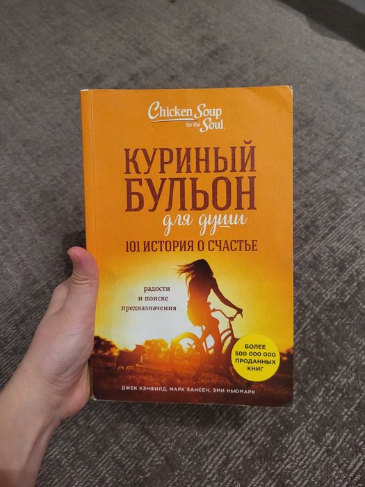 "Куриный бульон" б/у