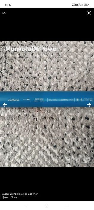 Шаранджийска щека Caperlan