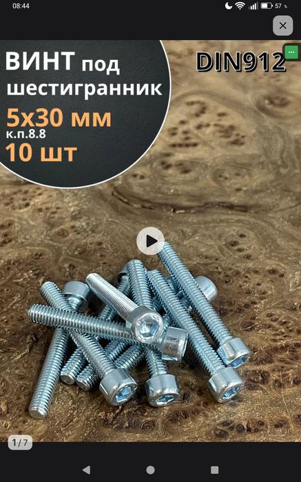 Продам болт м5   .
