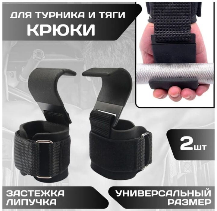 Крюки для турника и штанги PRO-K2