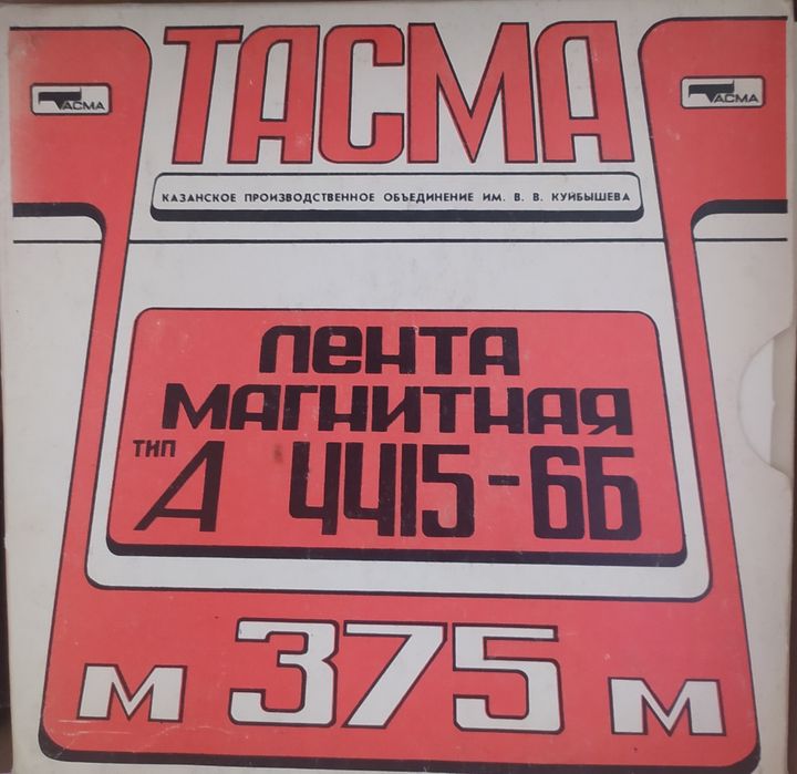 Кассеты ( "бобины" СССР)