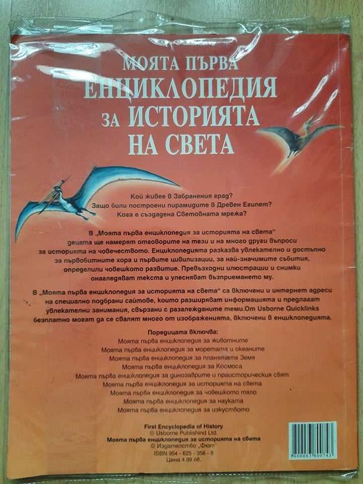 Книжки за любознателни деца