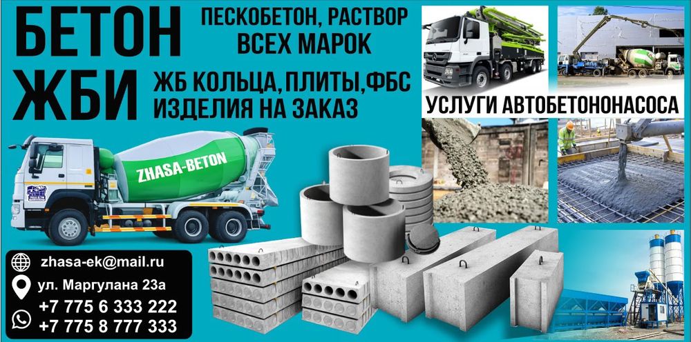 ФБС блоки от производителя. Есть любые размеры и доступные цены.