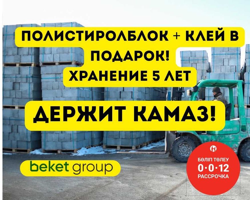 Полистиролбетон + полестиролбетон + полистеролблок + полистеролбетон